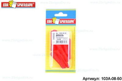 Лот: 12938959. Фото: 1. Дюбель 103А-08-50 распорный трехлепестк... Крепёж