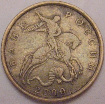 Лот: 7294571. Фото: 1. 10 копеек 2000 м. Россия после 1991 года