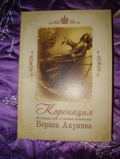 Лот: 2587593. Фото: 1. Настольная игра по мотивам произведения... Детские настольные игры