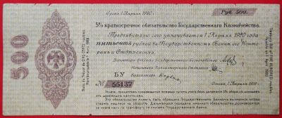 Лот: 4701074. Фото: 1. (№3564) 500 рублей 1919 (г. Омск... Документы, ценные бумаги, письма