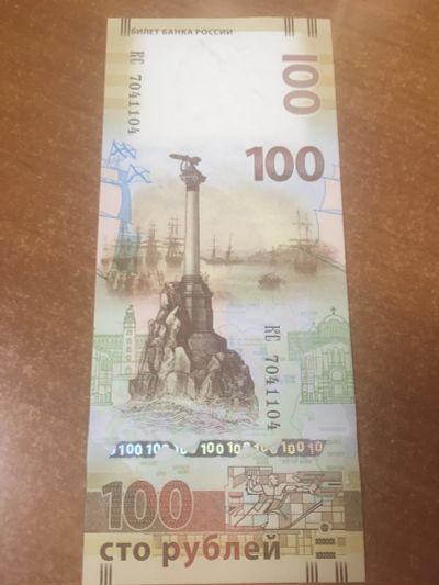 Лот: 21972888. Фото: 1. 100 рублей Крым банкнота 2015... Россия, СССР, страны СНГ