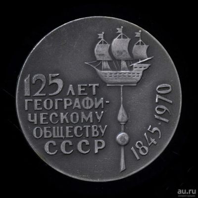 Лот: 18179458. Фото: 1. СССР 1970 Медаль 50 лет 125 лет... Юбилейные