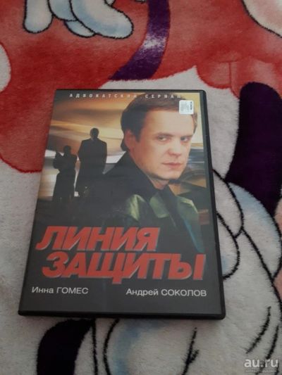 Лот: 11385341. Фото: 1. Сериал "Линия защиты" DVD. Видеозаписи, фильмы