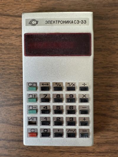 Лот: 25897676. Фото: 1. Калькулятор Электроника С3-33. Калькуляторы