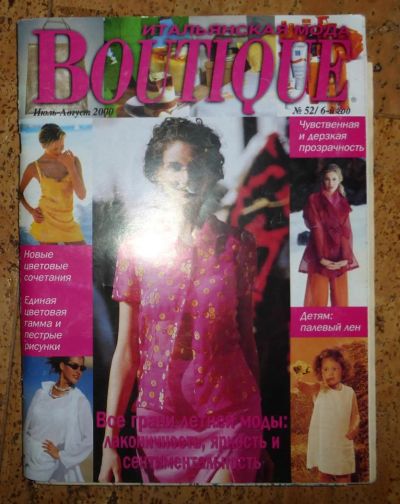 Лот: 6762141. Фото: 1. Boutique (Бутик), июль-август... Рукоделие