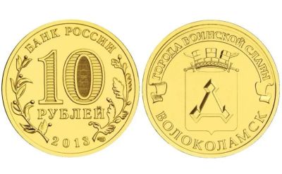 Лот: 14545163. Фото: 1. Россия ГВС 10 рублей 2013 года... Америка