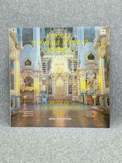 Лот: 25844642. Фото: 1. Виниловая пластинка - Русская... Запчасти для игровых приставок, консолей