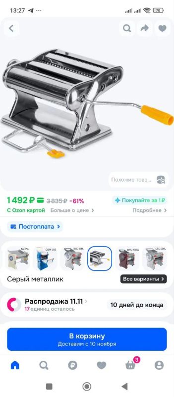 Лот: 25899551. Фото: 1. Лапшерезка. Пищевое