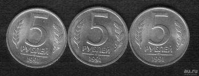 Лот: 8806865. Фото: 1. 5 рублей 1991г СССР ГКЧП ЛМД в... Россия после 1991 года