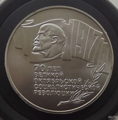 Лот: 16876026. Фото: 1. монета 5 рублей 70 лет ВОСР Великой... Россия и СССР 1917-1991 года