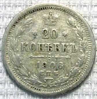 Лот: 3093215. Фото: 1. 20 копеек 1906 г. СПБ ЭБ (219177... Россия до 1917 года