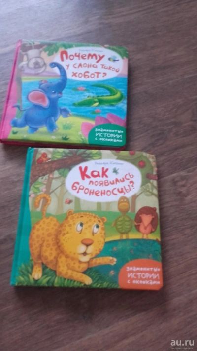 Лот: 9607898. Фото: 1. Р. Киплинг 2 книги с окошками. Художественная для детей