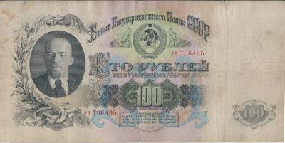 Лот: 25888589. Фото: 1. 100 рублей 1947 год 16 лент .Серия... Россия, СССР, страны СНГ
