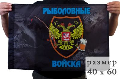Лот: 7144149. Фото: 1. Флаг Рыболовные войска 40x60 см... Флаги, гербы