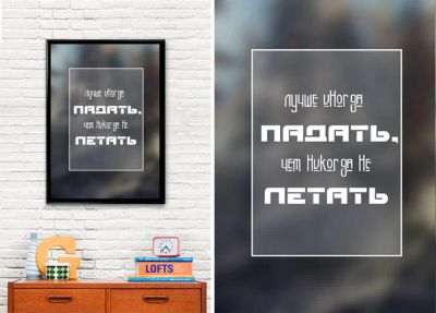 Лот: 4757766. Фото: 1. Мотивирующий постер (Лучше иногда... Произведения