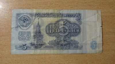 Лот: 19872650. Фото: 1. 5 рублей 1961 СССР. Россия, СССР, страны СНГ