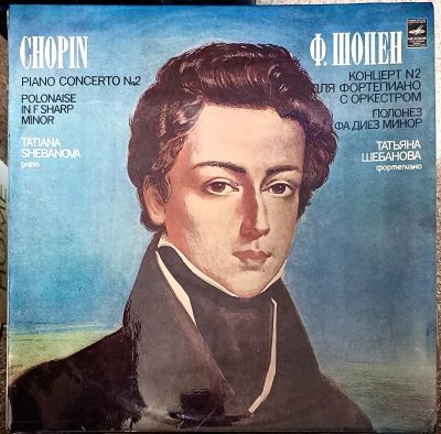 Лот: 21169997. Фото: 1. LP Chopin (Шопен) (ближе к mint... Аудиозаписи