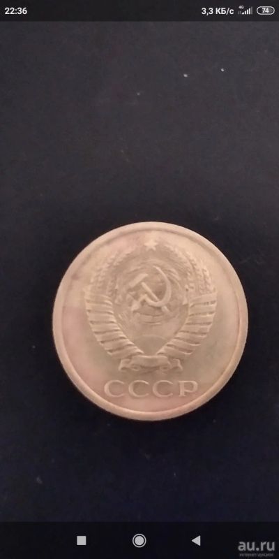 Лот: 17503800. Фото: 1. Монета СССР. 5 копеек 1975 года. Россия и СССР 1917-1991 года