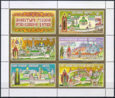 Лот: 24958387. Фото: 1. 2002, 26 ноября. Монастыри Русской... Марки