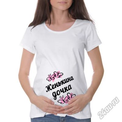 Лот: 5675457. Фото: 1. Футболка для беременных Женькина... Кофты, туники