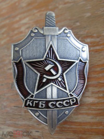 Лот: 20859436. Фото: 1. Значок Знак КГБ СССР. Красная... Сувенирные