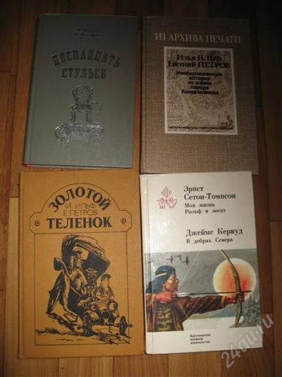 Лот: 1774171. Фото: 1. И.Ильф и Е. Петров 3 книги. Художественная