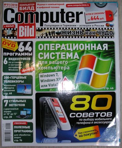 Лот: 21376093. Фото: 1. Журнал `Computer Bild`. Компьютер... Компьютеры и ПО