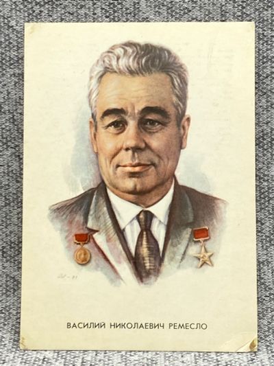 Лот: 25847865. Фото: 1. Почтовая открытка СССР - Василий... Открытки, конверты