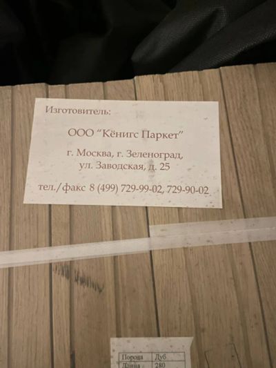 Лот: 25855582. Фото: 1. Паркетная доска. Напольные покрытия