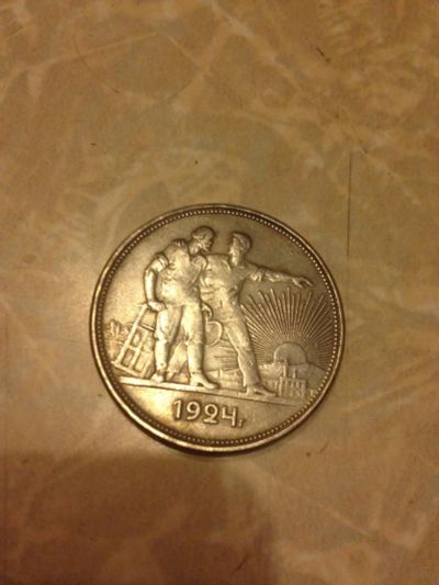 Лот: 6502887. Фото: 1. 1 рубль 1924г. Россия и СССР 1917-1991 года