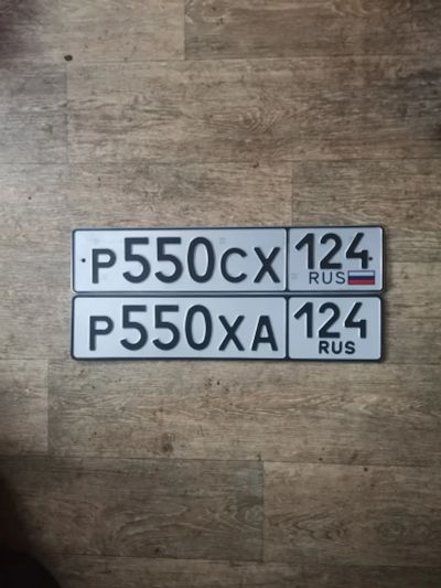 Лот: 25889668. Фото: 1. Госномер 550. Госномера