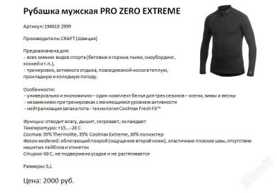 Лот: 1291107. Фото: 1. термобелье..рубашка мужская pro... Другое (одежда, обувь, галантерея)