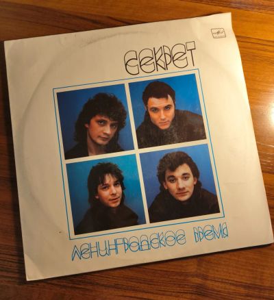 Лот: 25896000. Фото: 1. Секрет. Ленинградское время. Аудиозаписи