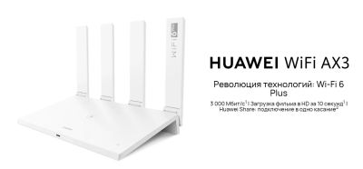 Лот: 3509212. Фото: 1. Huawei WiFi AX3 Pro WS7200 - 4-х... Маршрутизаторы (роутеры)