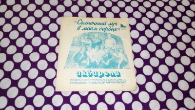 Лот: 25887185. Фото: 1. " Солнечный луч в моём сердце... Аудиозаписи