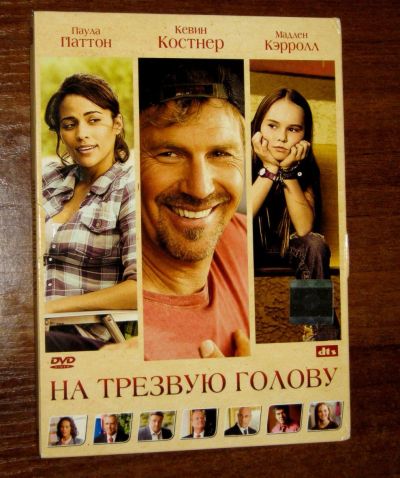 Лот: 21444364. Фото: 1. DVD диск фильм На трезвую голову... Видеозаписи, фильмы