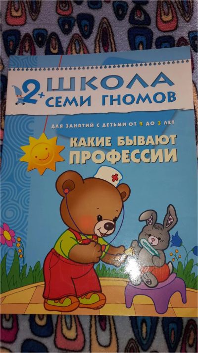 Лот: 8223880. Фото: 1. Какие бывают профессии (Школа... Познавательная литература