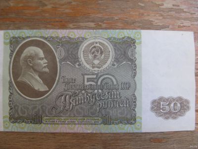 Лот: 16940387. Фото: 1. 50 рублей 1992 года. Серия ГН. Россия, СССР, страны СНГ