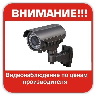 Лот: 4357337. Фото: 1. Видеонаблюдение в Красноярске... Видеонаблюдение