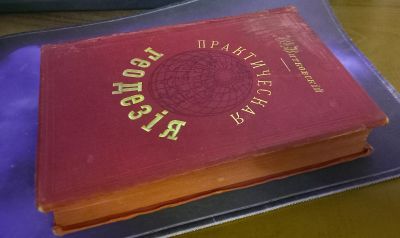 Лот: 25899795. Фото: 1. В.В.Витковский. Практическая геодезия... Книги