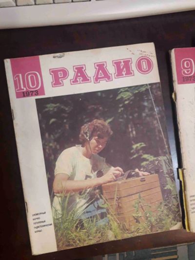Лот: 19434208. Фото: 1. Радио 1973 номер 10 СССР. Другое (журналы, газеты, каталоги)