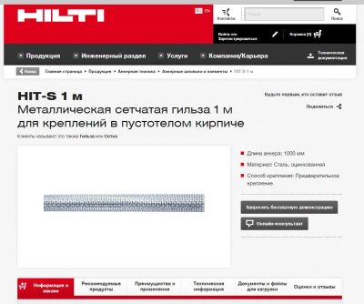 Лот: 8010853. Фото: 1. HILTI (оригинал) HIT-S 1 м Металлическая... Крепёж