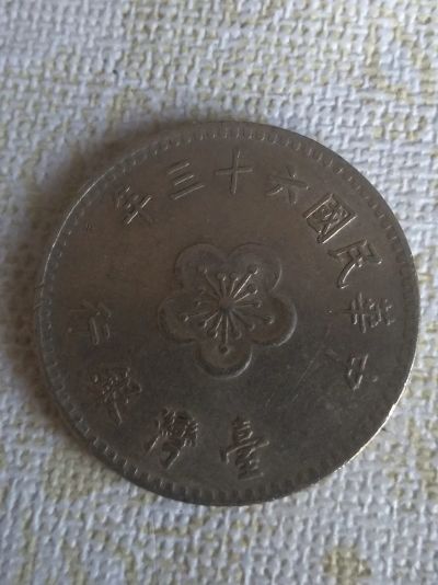 Лот: 18911855. Фото: 1. тайвань 1 доллар 1974. Азия