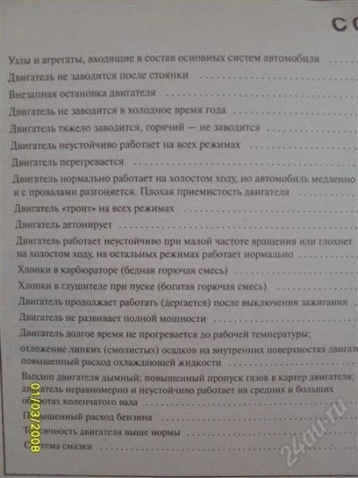 Лот: 807855. Фото: 1. книга устранение неисправностей. Другое (авто, мото, водный транспорт)