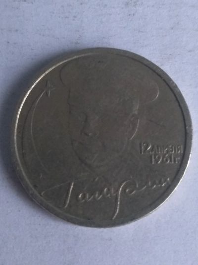 Лот: 13282937. Фото: 1. 2 рубля 2001 Гагарин. Россия после 1991 года