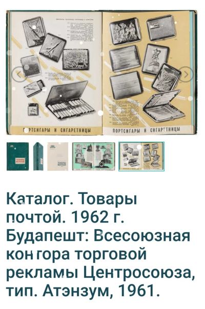 Лот: 21425366. Фото: 1. Каталог товары почтой СССР 1962г. Книги