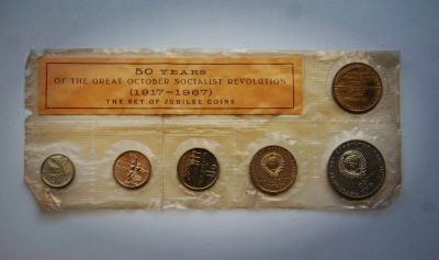 Лот: 25858197. Фото: 1. Юбилейный набор "50 лет Советской... Россия и СССР 1917-1991 года
