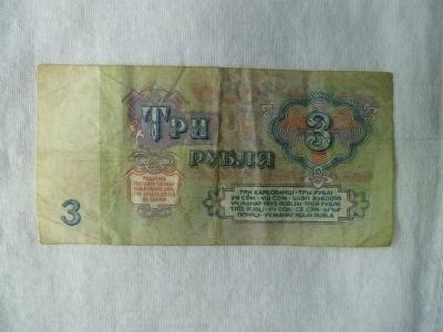 Лот: 3481714. Фото: 1. 3 рубля 1961 г. Россия, СССР, страны СНГ