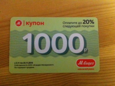 Лот: 6402924. Фото: 1. Купоны М видео скидка 20%. Разное