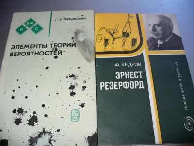 Лот: 9914441. Фото: 1. Три советских книги по физике... Физико-математические науки